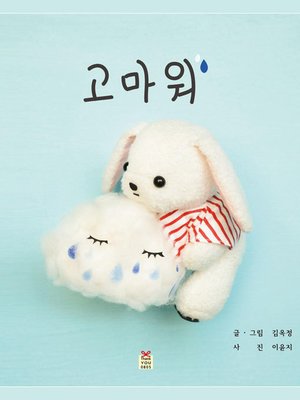 cover image of 고마워